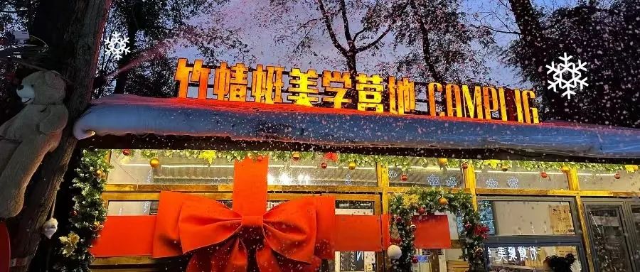 叮！請(qǐng)查收竹蜻蜓New Christmas game | 皖美冬日