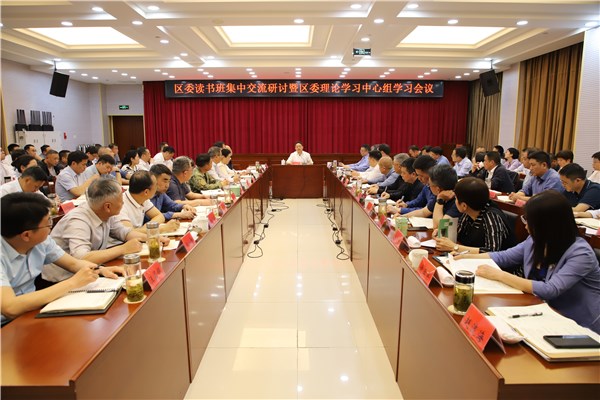 區(qū)委舉辦深入貫徹中央八項(xiàng)規(guī)定精神學(xué)習(xí)教育讀書(shū)班