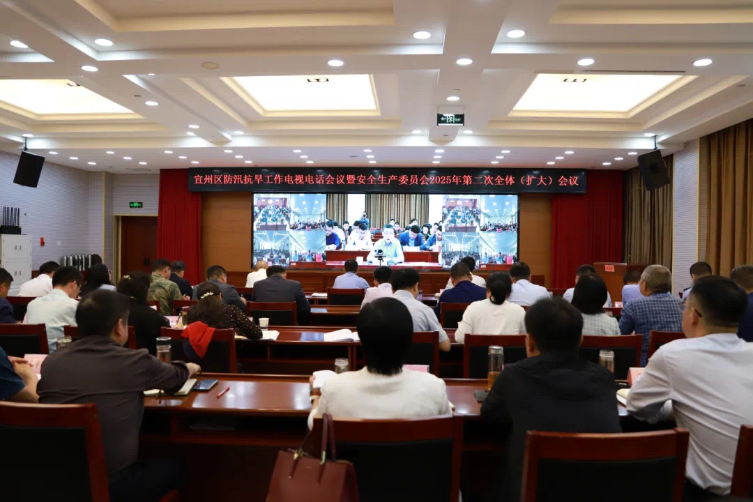 全區(qū)防汛抗旱工作電視電話(huà)會(huì)議暨區(qū)安全生產(chǎn)委員會(huì)2025年第二次全體（擴(kuò)大）會(huì)議召開(kāi)