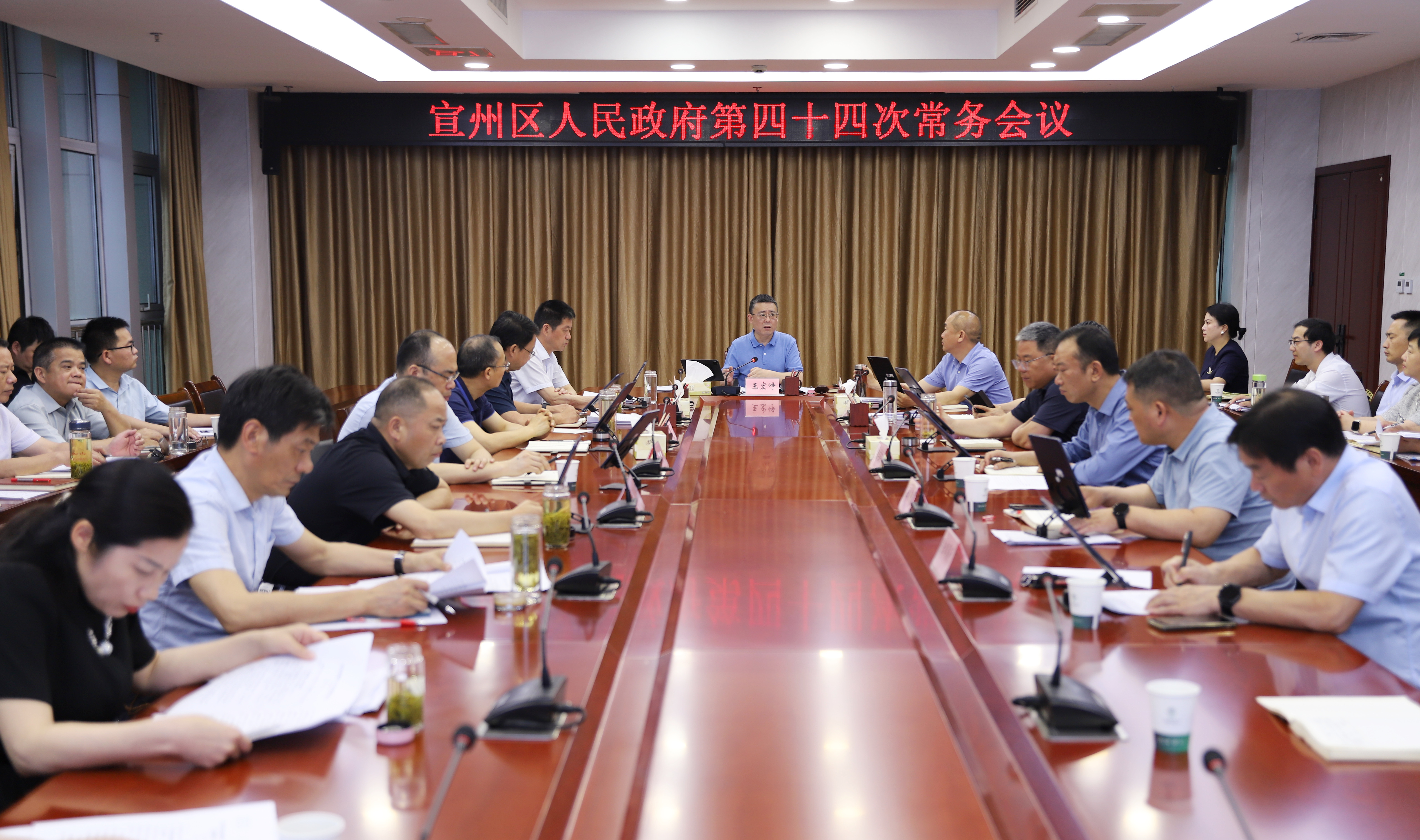 王宏崢主持召開(kāi)區(qū)政府第四十四次常務(wù)會(huì)議